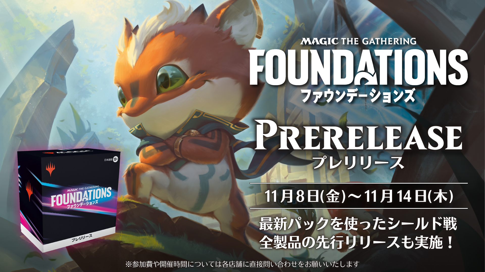 【MTG】イベント初参加には「プレリリース」！初心者こそ参加してほしい理由