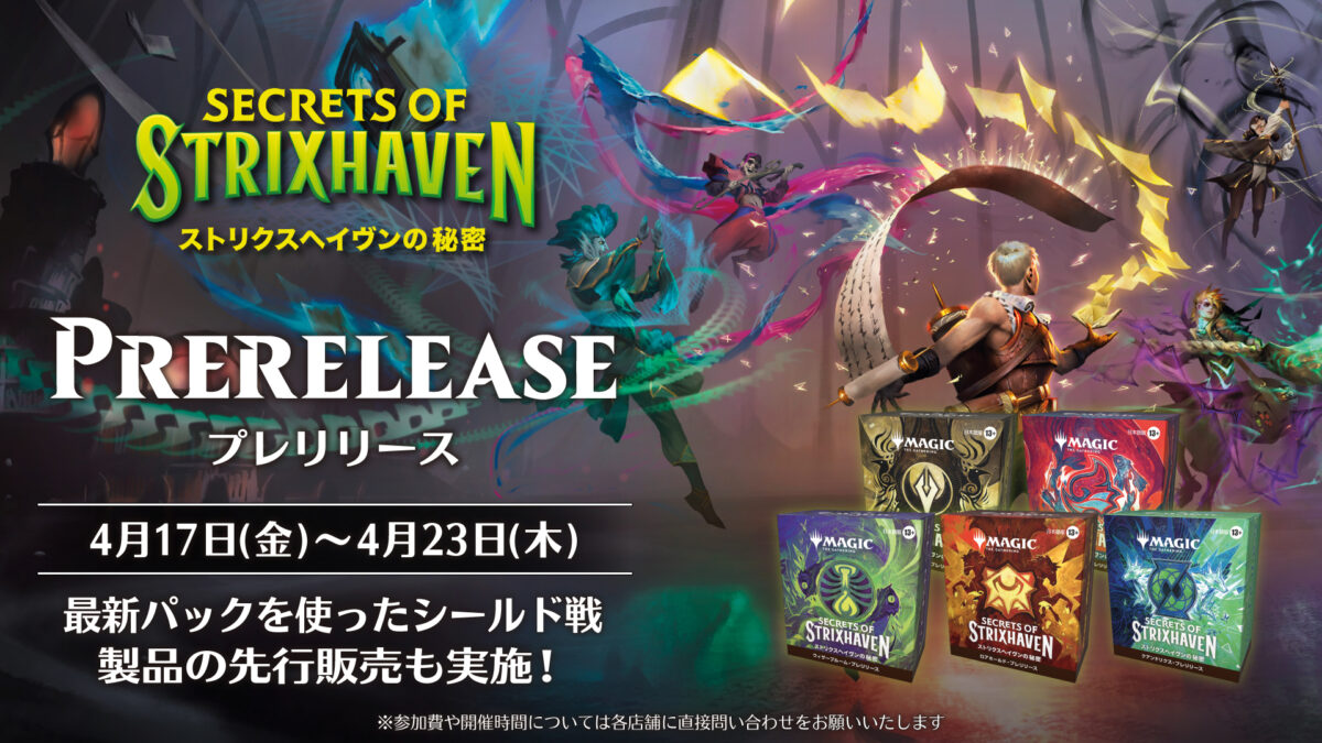 プレリリース参加レポ｜《ストリクスヘイヴンの秘密》